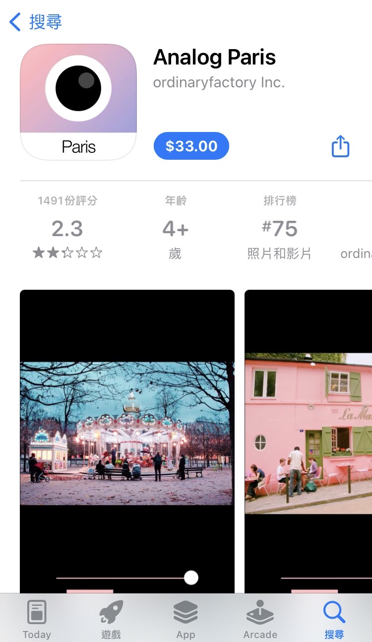 Analog修圖app介面